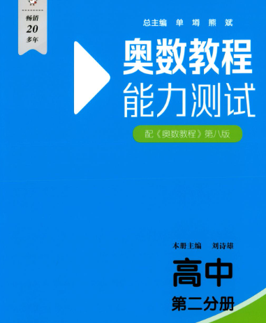 高中数学小蓝本最新第八版（精品）-学科资源网