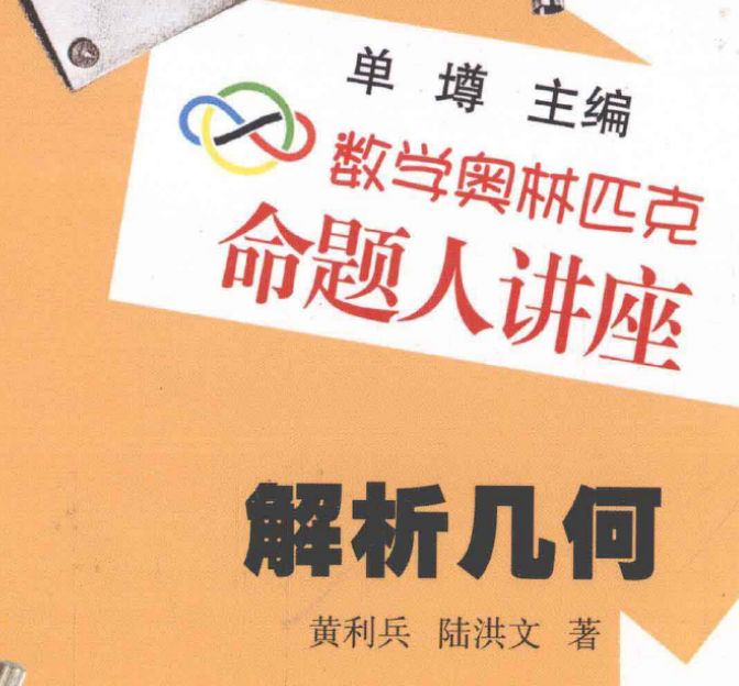 命题人讲座（全套12本）-学科资源网