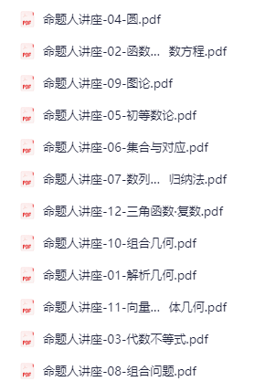 图片[2]-命题人讲座（全套12本）-学科资源网