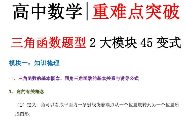 三角函数题型汇编45变式-学科资源网
