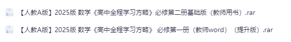 2025版 数学《高中全程学习方略》-学科资源网