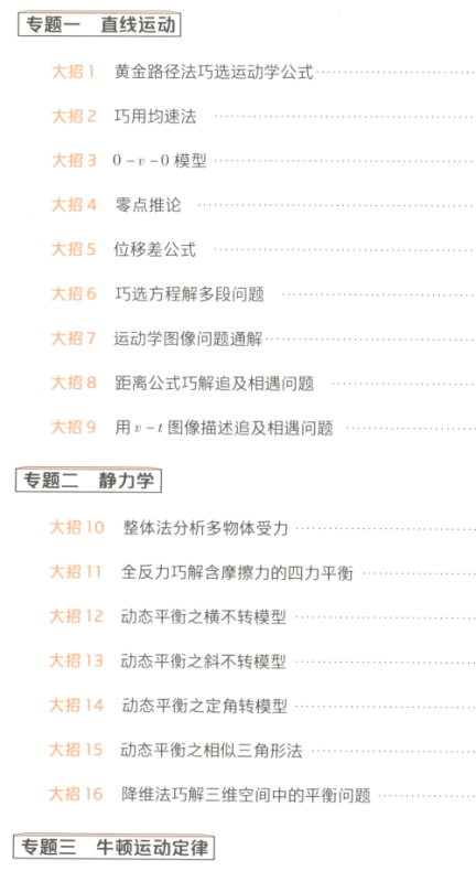 2025版高考物理大招技巧-学科资源网