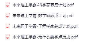 图片[2]-未来理工学霸养成计划（套装4本）-学科资源网