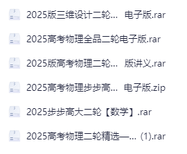 图片[2]-2025高考物理二轮精选-学科资源网