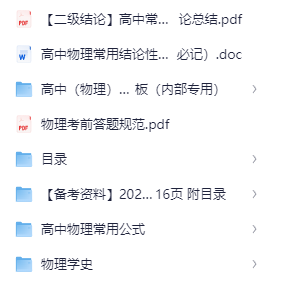 图片[2]-物理知识点&二级结论-学科资源网