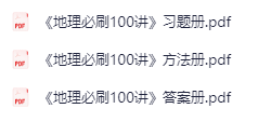 图片[2]-《高中地理必刷100讲》2025版-学科资源网
