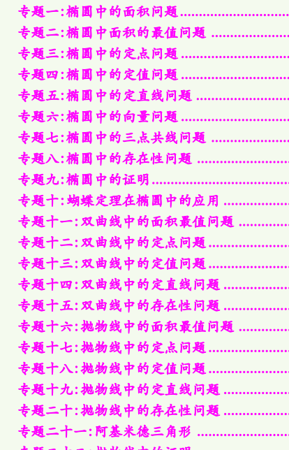 图片[2]-圆锥曲线提升篇专题26篇-学科资源网