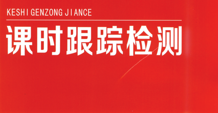2025版《三维设计》高中总复习-物理提升版-2025版-学科资源网
