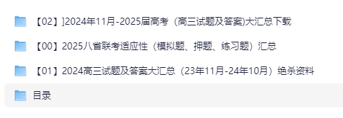 2025年高三八省联考资料集-学科资源网