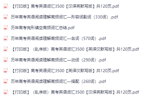 图片[2]-历年高考英语 高频词汇-学科资源网