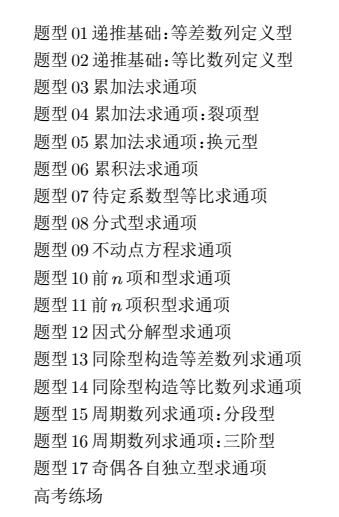 数列递推及通项应用–2024年高考数学二轮复习-学科资源网