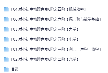 图片[2]-质心初中物理竞赛六阶-学科资源网