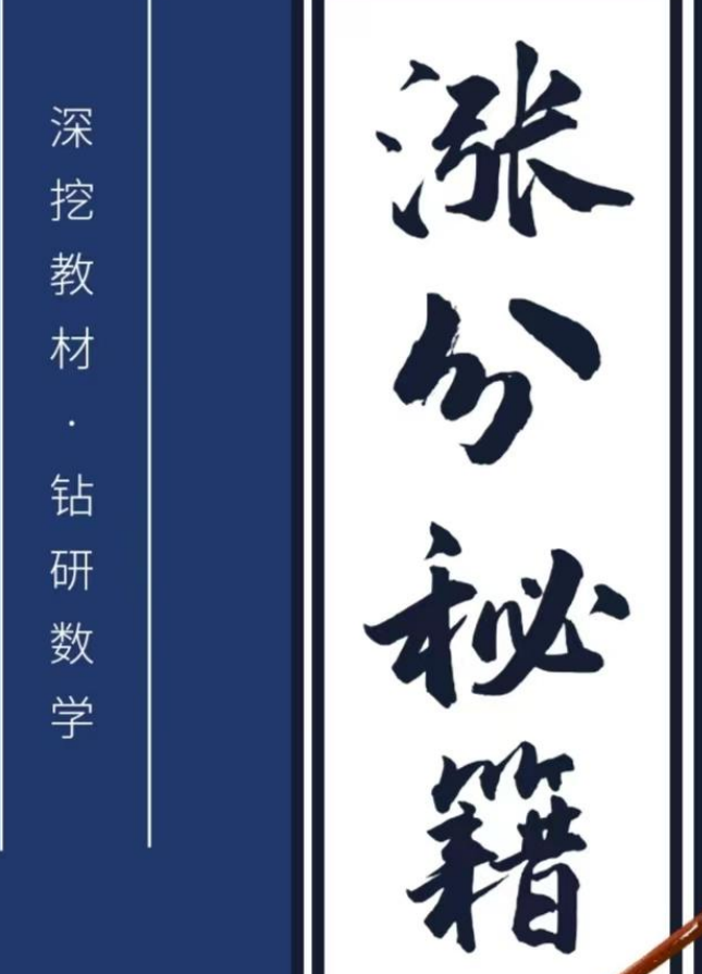 图片[2]-深挖教材•钻研数学-学科资源网