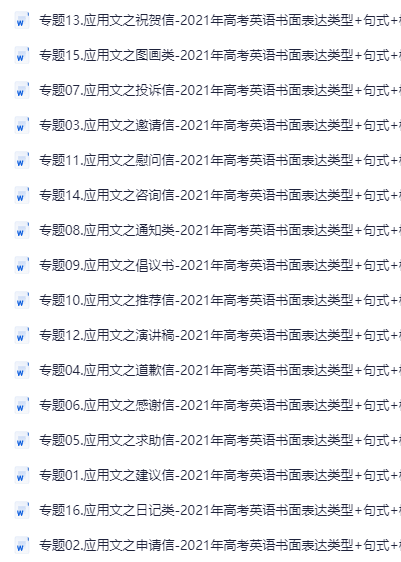 图片[2]-高考英语应用文写作技巧与范文-学科资源网