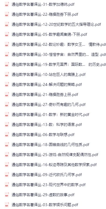 通俗数学名著译丛（全套31本）-学科资源网