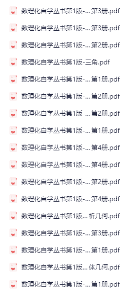 数理化自学丛书（第1版+第2版，全套）-学科资源网