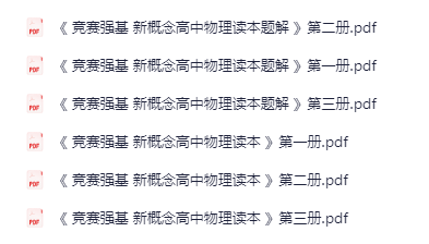 图片[2]-新概念高中物理-学科资源网
