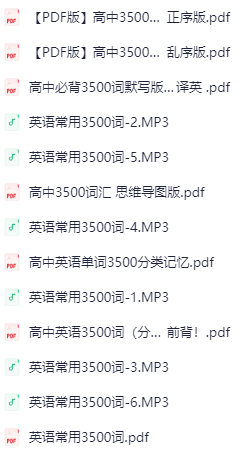 图片[2]-3500词汇总最全版本，音频+练习+综合记忆-学科资源网