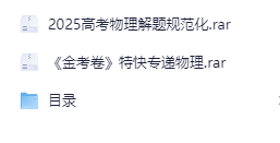 图片[2]-2025高考物理解题规范化讲义-学科资源网