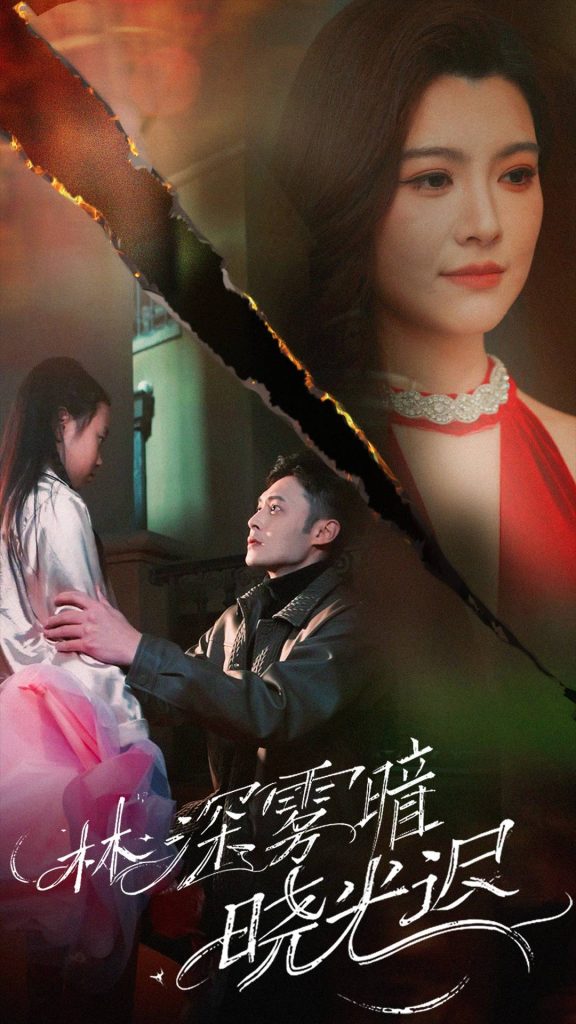 林深雾暗晓光迟-学科资源网