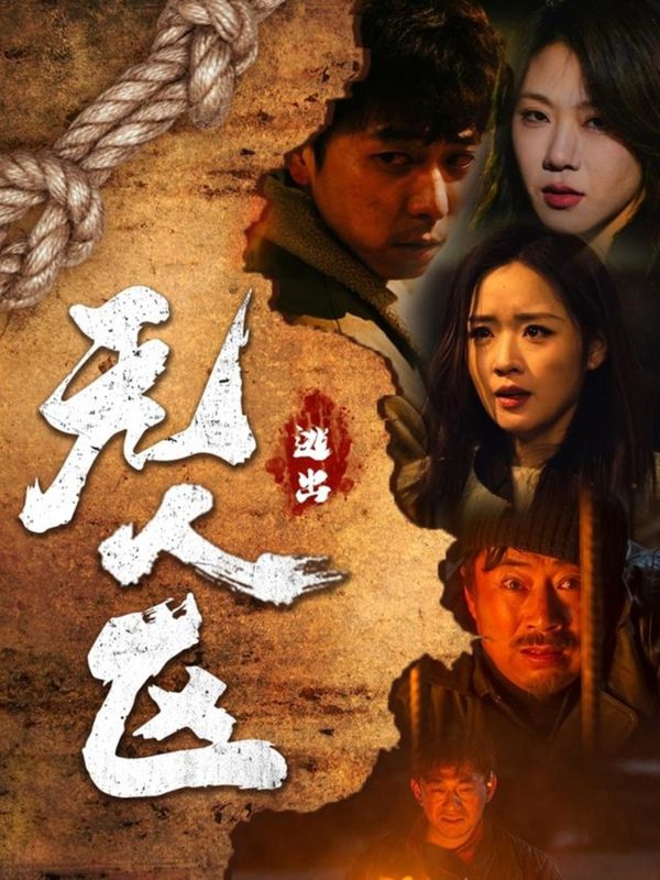 逃出无人区-学科资源网