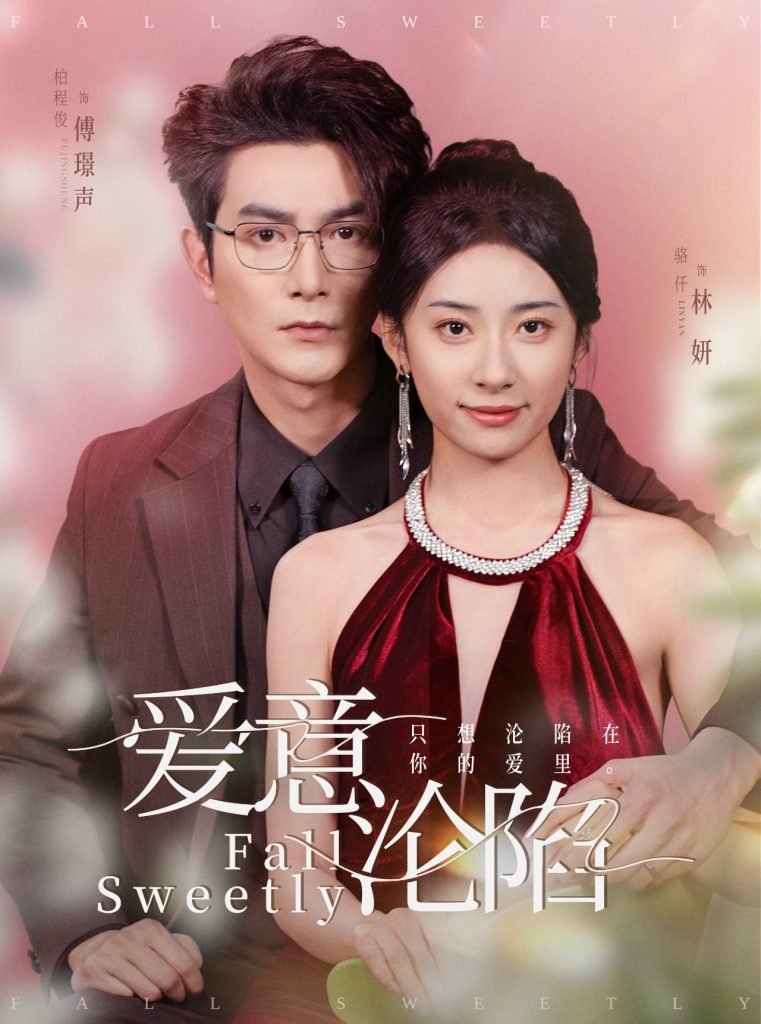 爱意沦陷-学科资源网