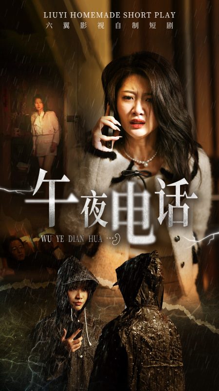 午夜电话-学科资源网