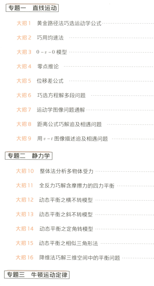 图片[2]-2025版高考物理大招技巧-学科资源网