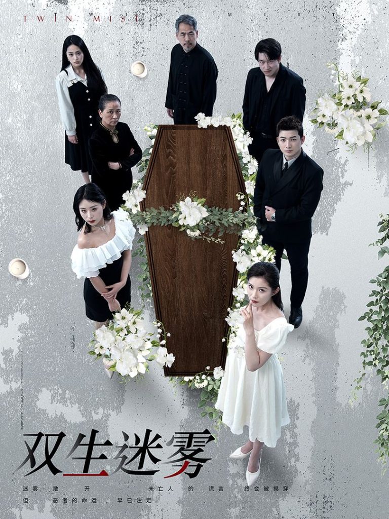 双生迷雾-学科资源网