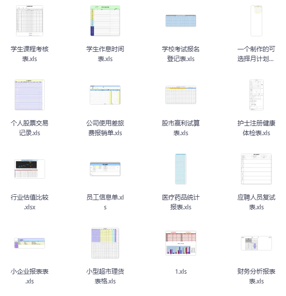 100项各行业精选表格-学科资源网