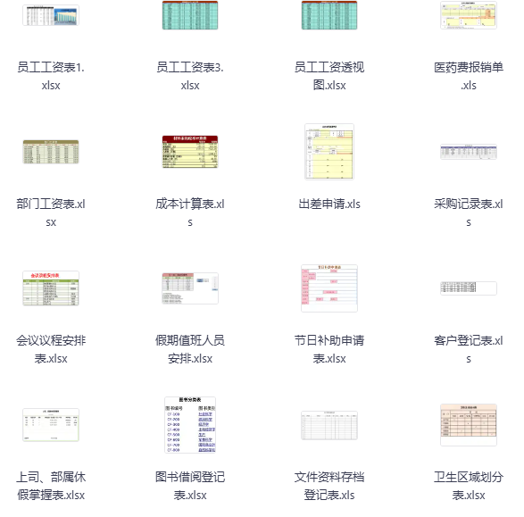 100项行政表格-学科资源网
