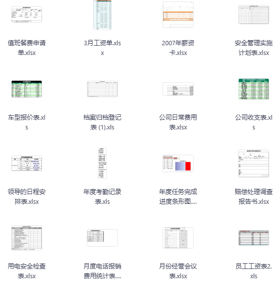 图片[3]-100项行政表格-学科资源网