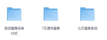 7日速效瘦身瑜伽全集-学科资源网
