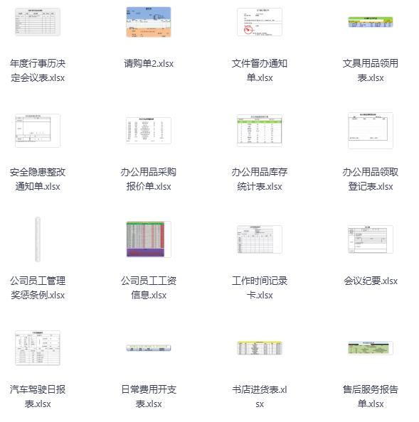 图片[2]-100项行政表格-学科资源网