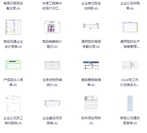 图片[2]-100项各行业精选表格-学科资源网