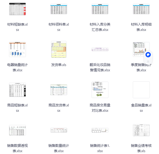 图片[3]-97套各行业库房表格-学科资源网