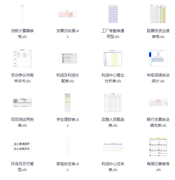 图片[3]-100项各行业精选表格-学科资源网